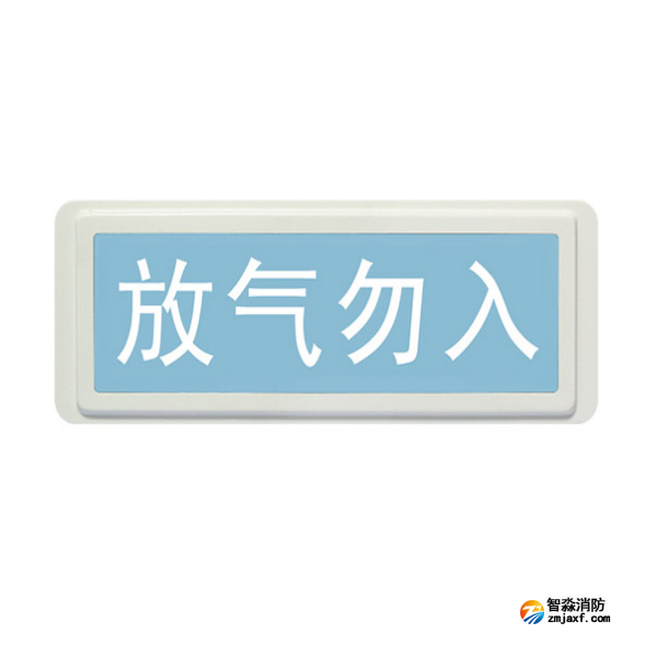 上海海灣GST-LD-8317H氣體釋放警報(bào)器