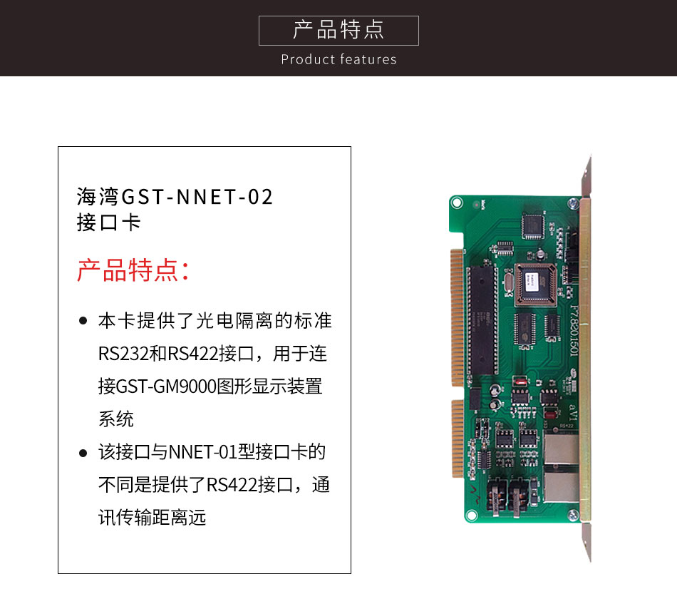 GST-NNET-02接口卡