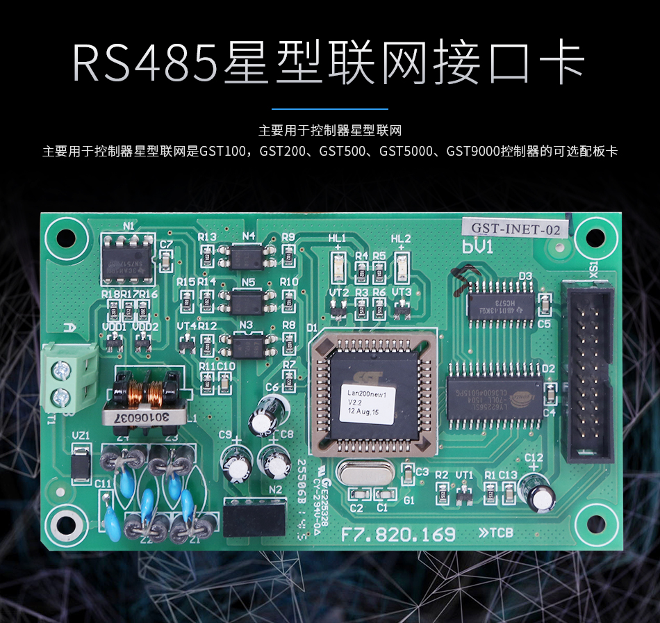 GST-INET-02RS485星型聯(lián)網(wǎng)接口卡情景展示